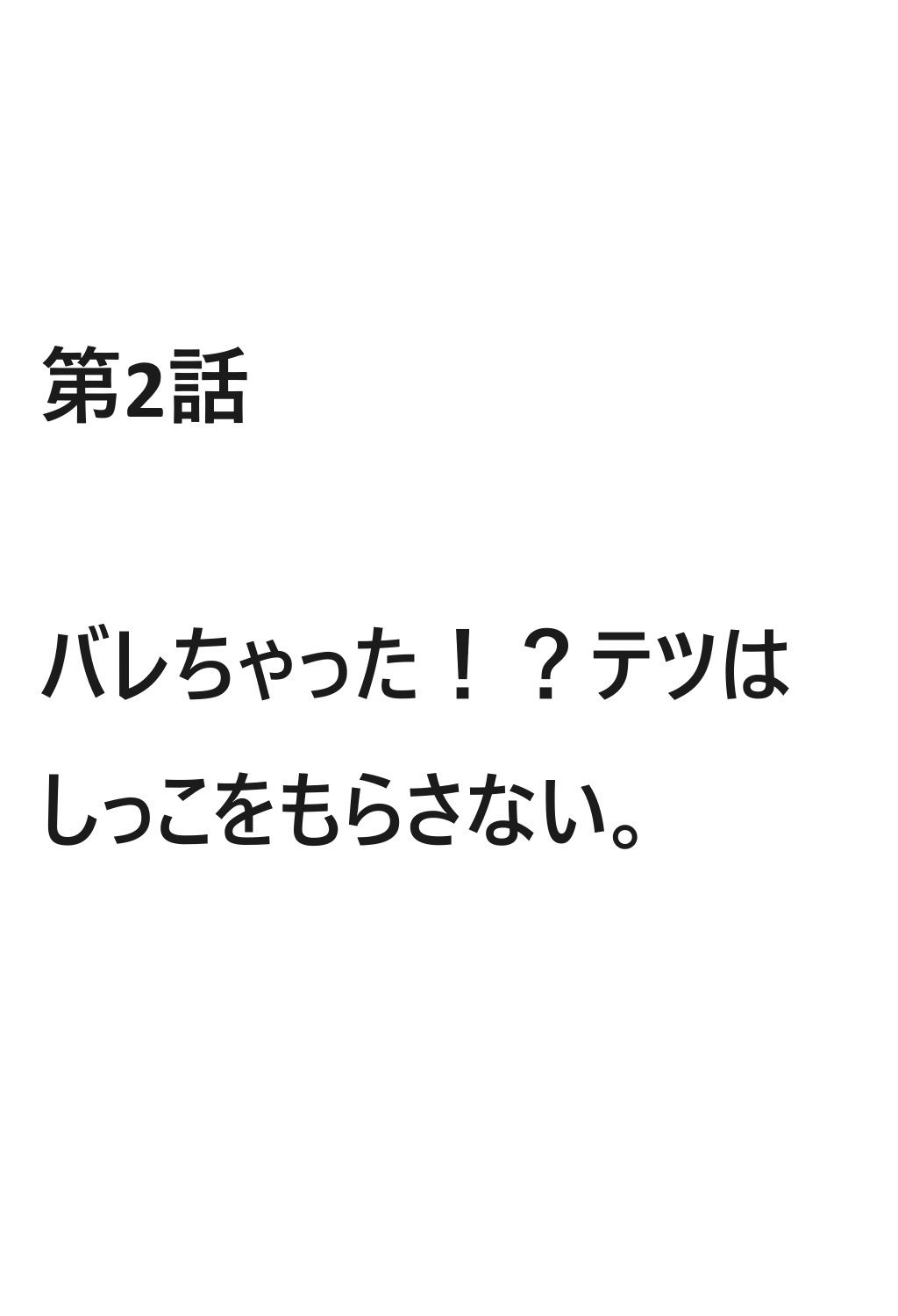 モテてますが何か？2話 サンプル2ページ目