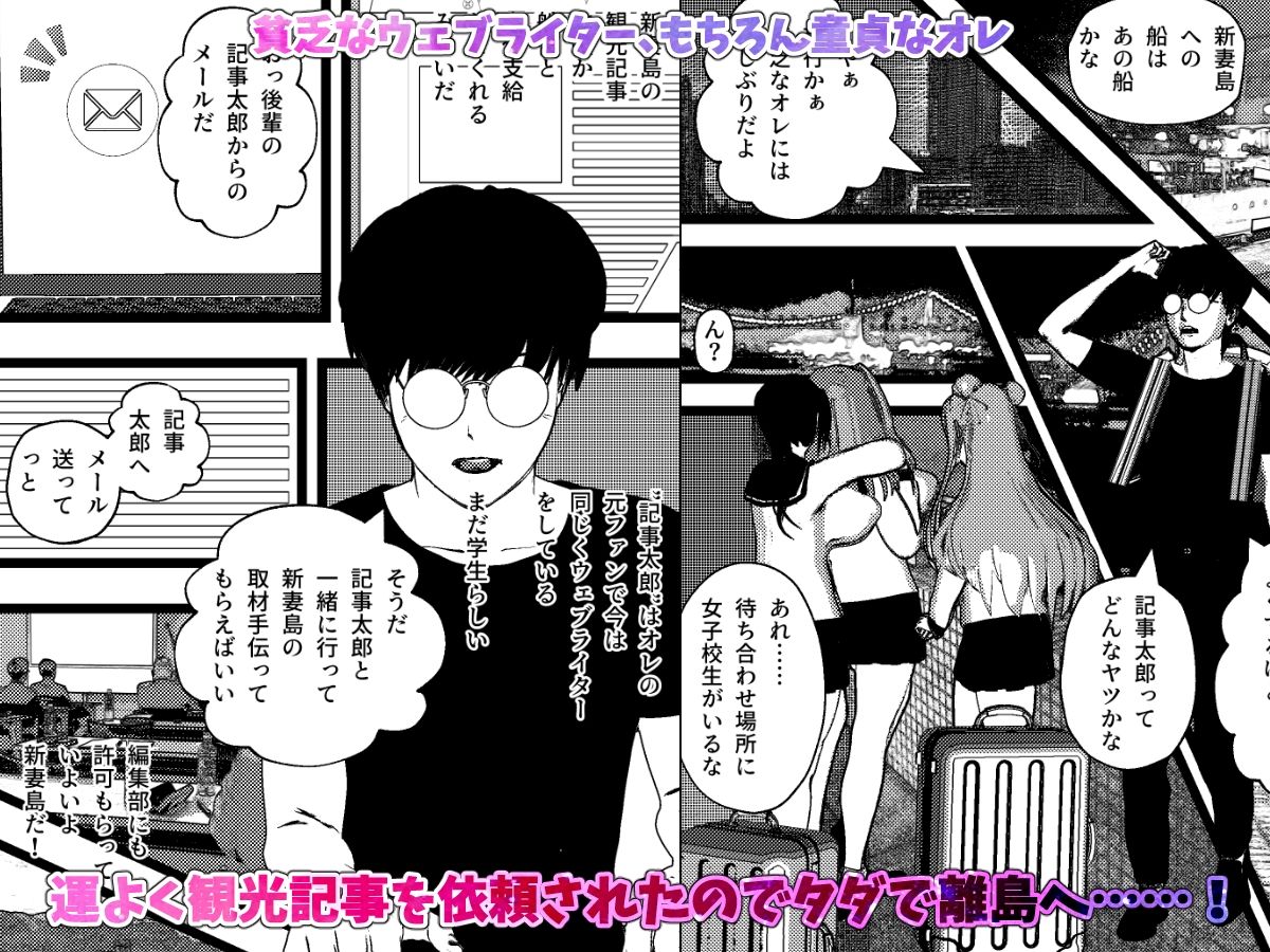いきなり女子校生とハーレムSEX旅行！ サンプル1ページ目