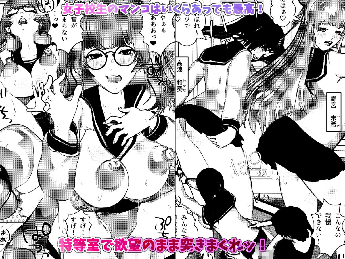 いきなり女子校生とハーレムSEX旅行！ サンプル4ページ目