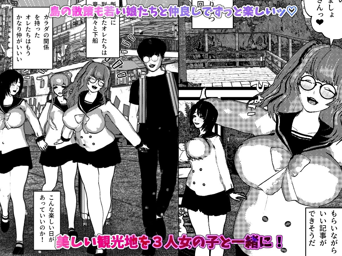 いきなり女子校生とハーレムSEX旅行！ サンプル5ページ目