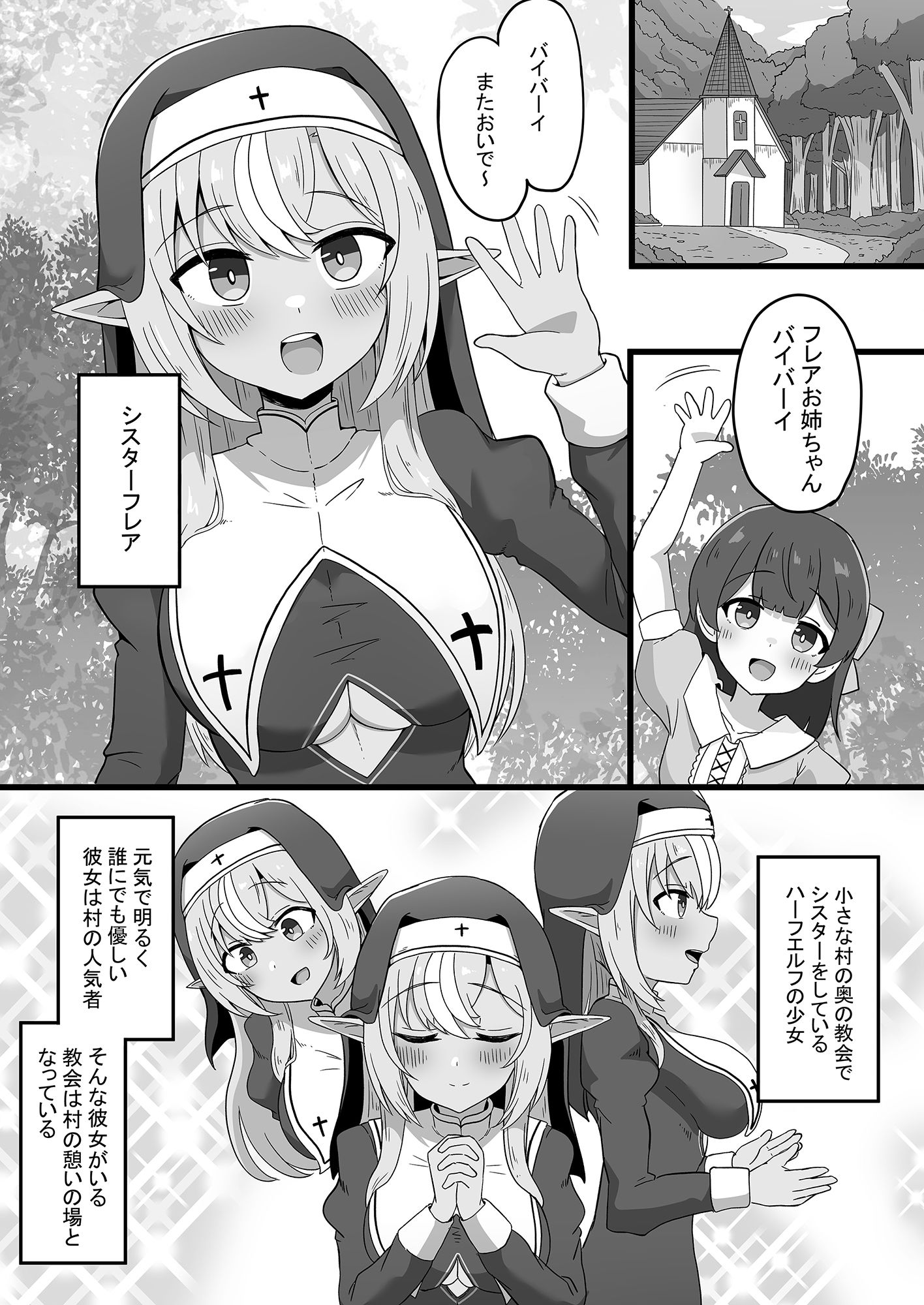 ハーフエルフシスター淫売堕録 サンプル2ページ目
