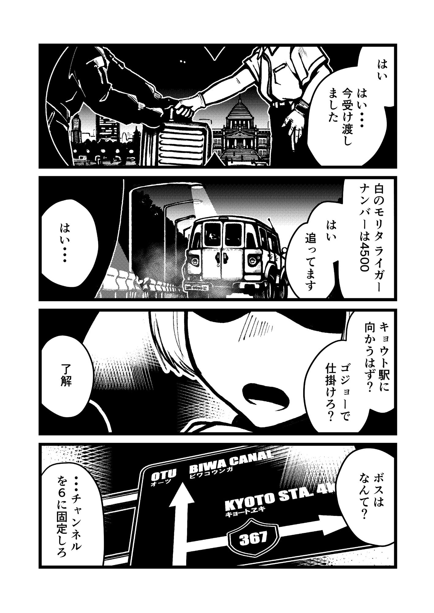 修学旅行でどこ回ったかなんてまったく覚えてない サンプル1ページ目