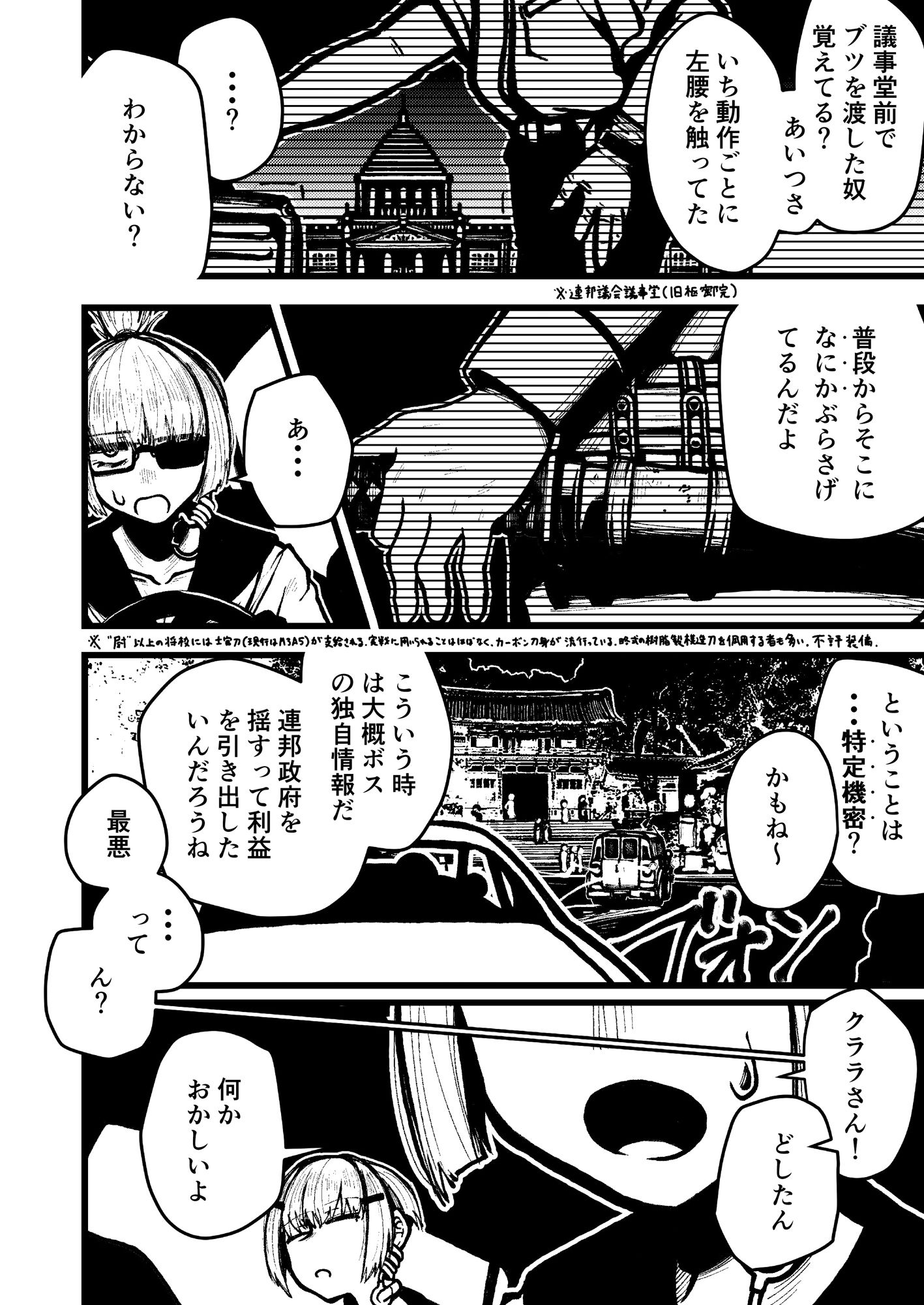 修学旅行でどこ回ったかなんてまったく覚えてない サンプル4ページ目