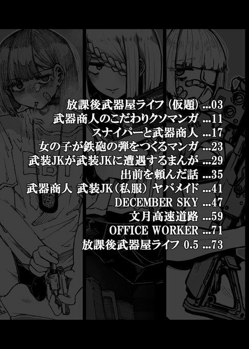 ハジキガールズ サンプル3ページ目