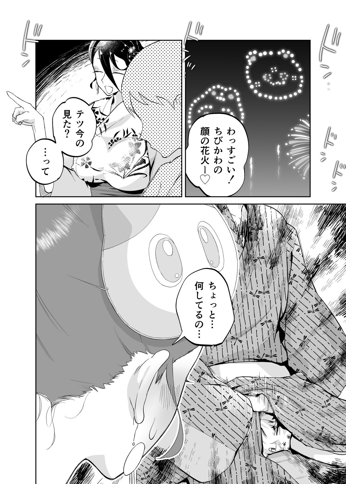 母さん、つきあって〜浴衣の乱〜 サンプル3ページ目