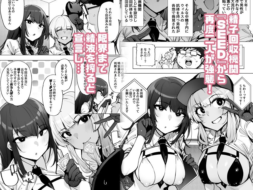 あなたの種回収します3 サンプル1ページ目