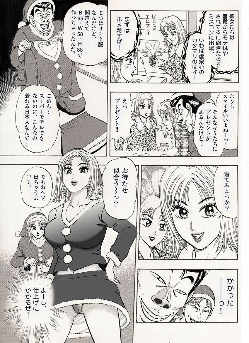 われら平林学園〇校付属大学合コン部7 最終話『ミスコン女王とホワイトクリスマス編』 サンプル2ページ目
