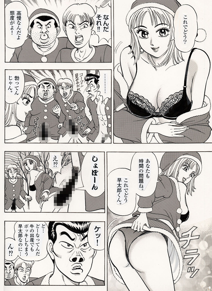 われら平林学園〇校付属大学合コン部7 最終話『ミスコン女王とホワイトクリスマス編』 サンプル3ページ目