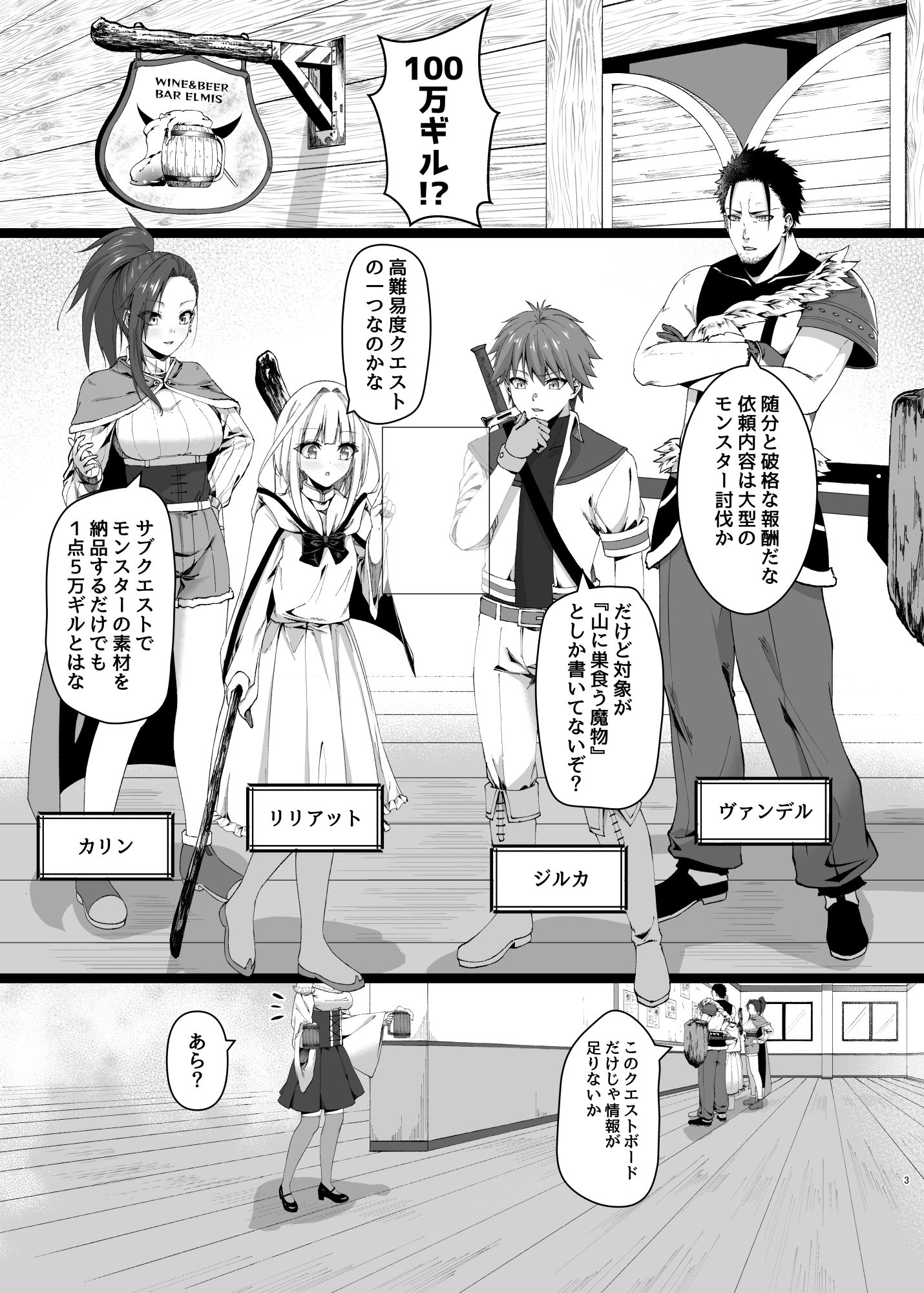 まやかしの捕食者〜前編〜 サンプル1ページ目