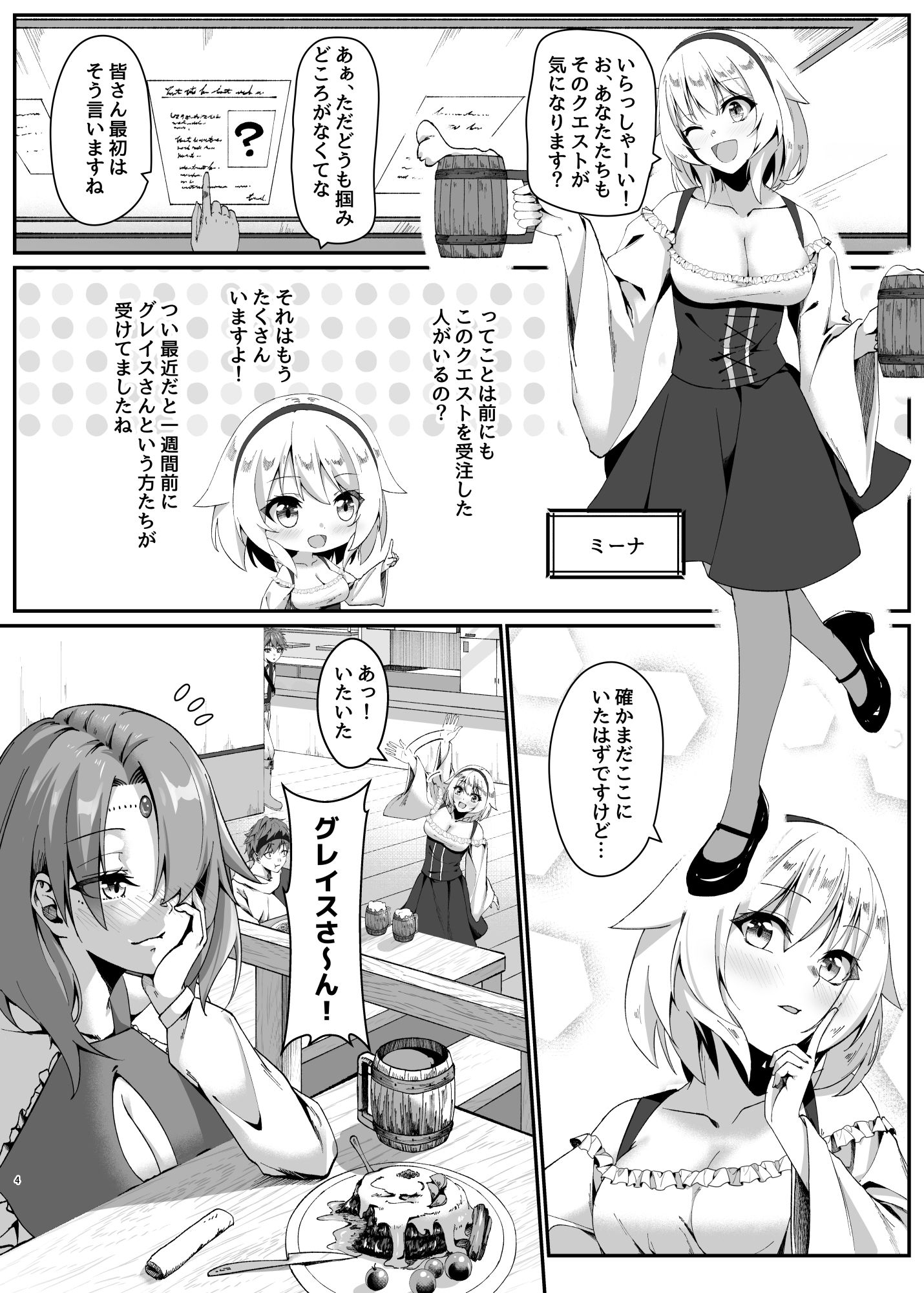 まやかしの捕食者〜前編〜 サンプル2ページ目