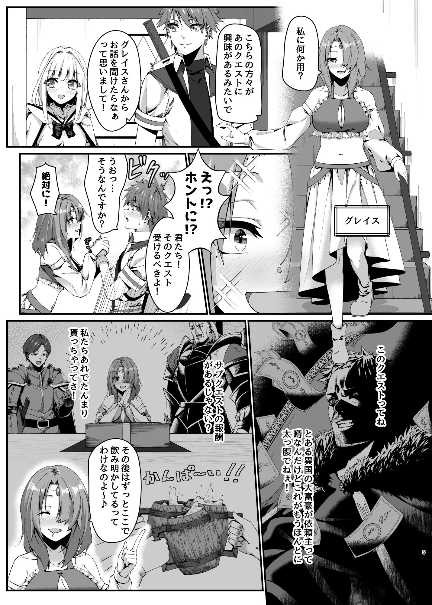 まやかしの捕食者〜前編〜 サンプル3ページ目