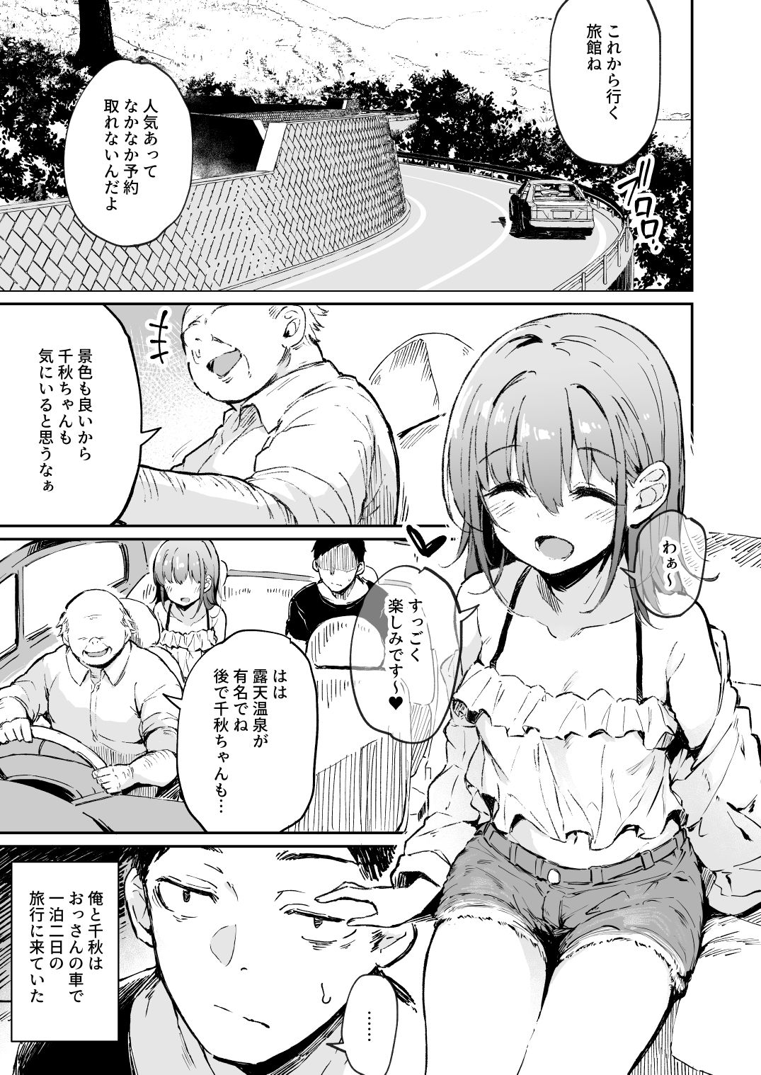 援交彼女と見学会2 サンプル1ページ目