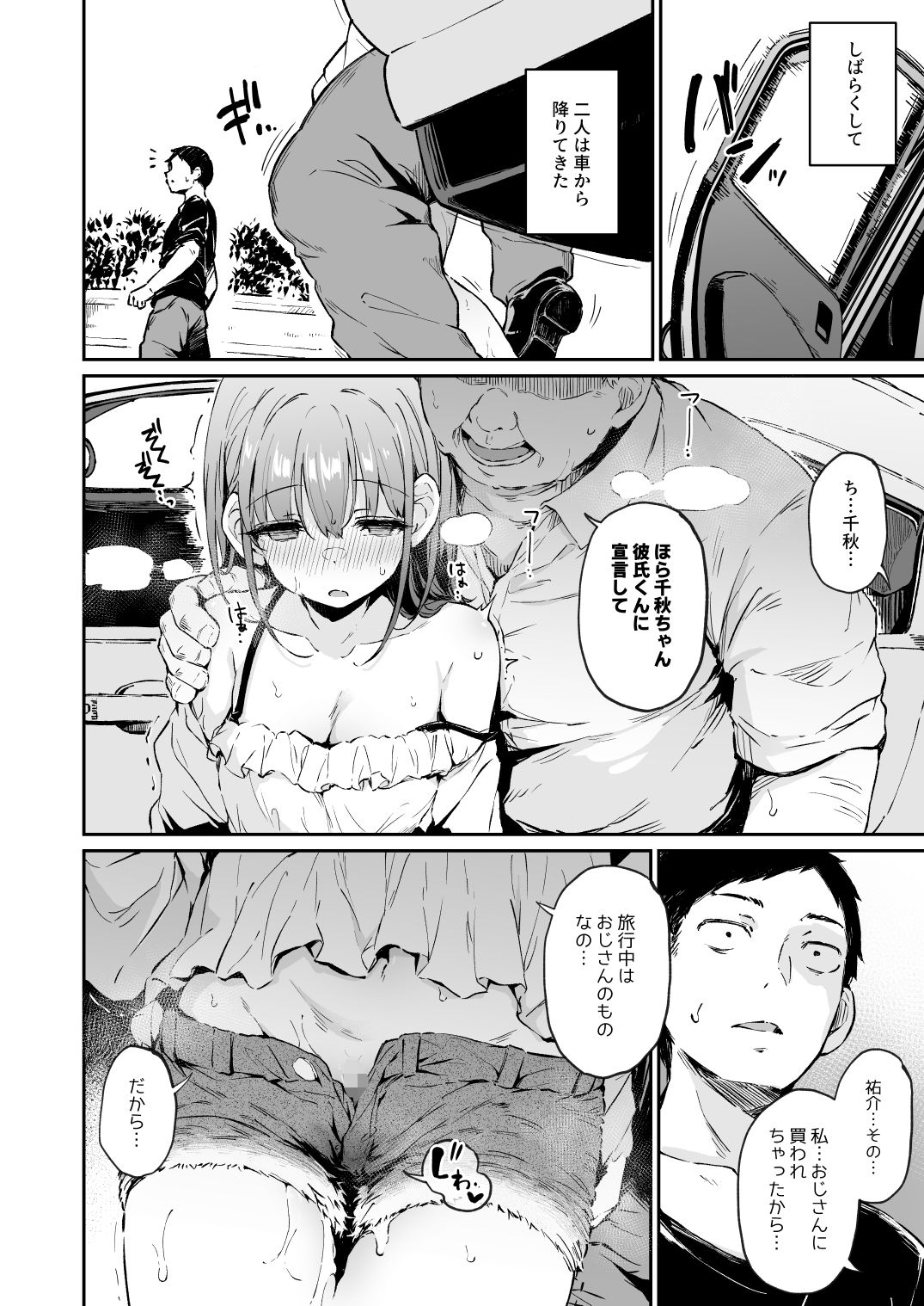 援交彼女と見学会2 サンプル2ページ目