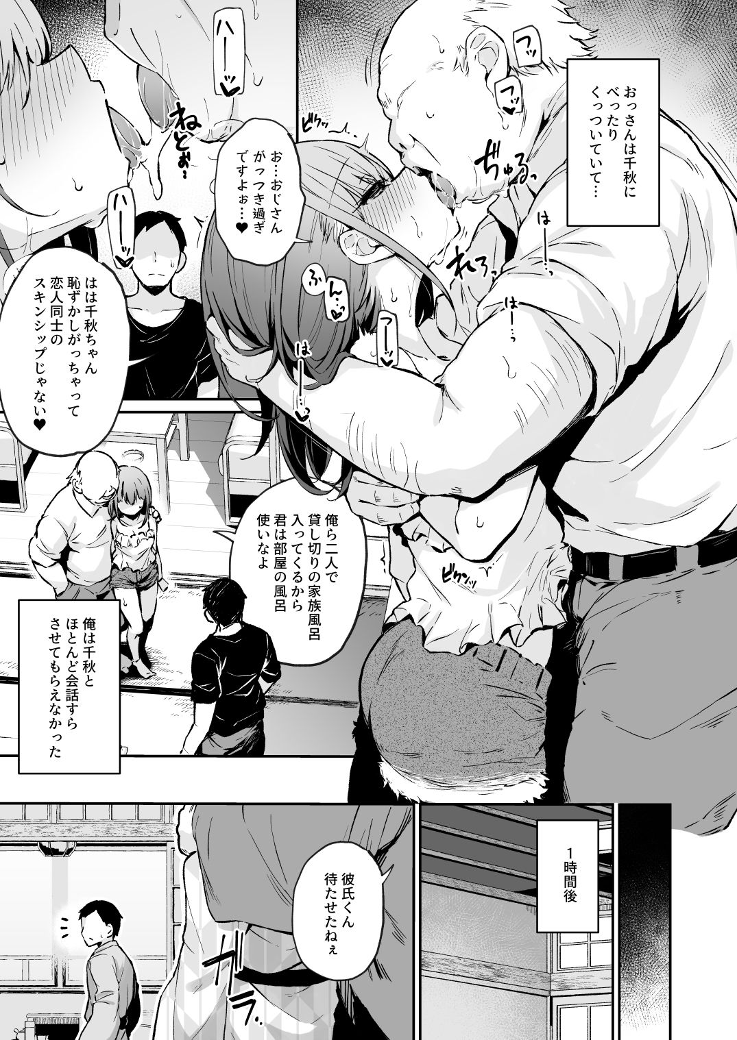 援交彼女と見学会2 サンプル3ページ目