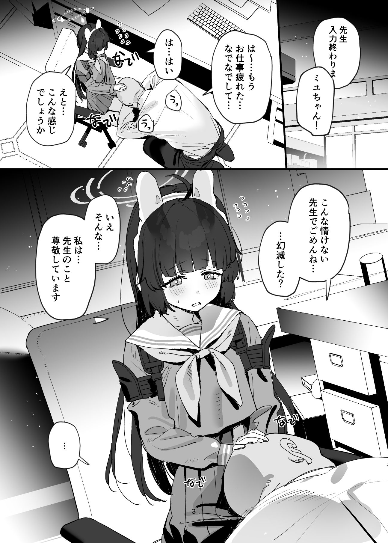 ミユちゃんの穴を好き放題する本 サンプル1ページ目