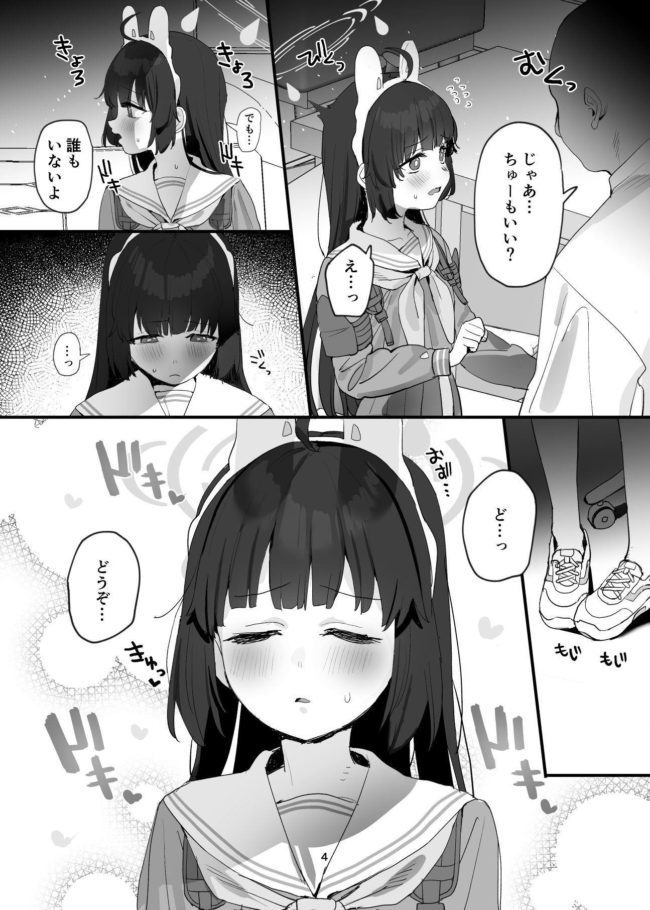 ミユちゃんの穴を好き放題する本 サンプル2ページ目