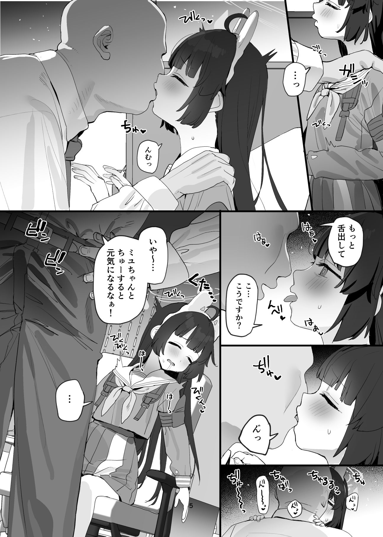 ミユちゃんの穴を好き放題する本 サンプル3ページ目