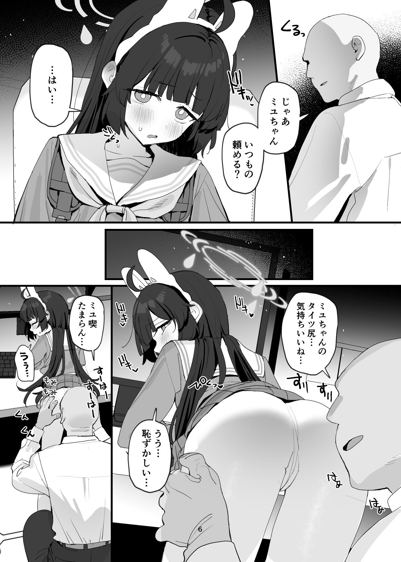 ミユちゃんの穴を好き放題する本 サンプル4ページ目