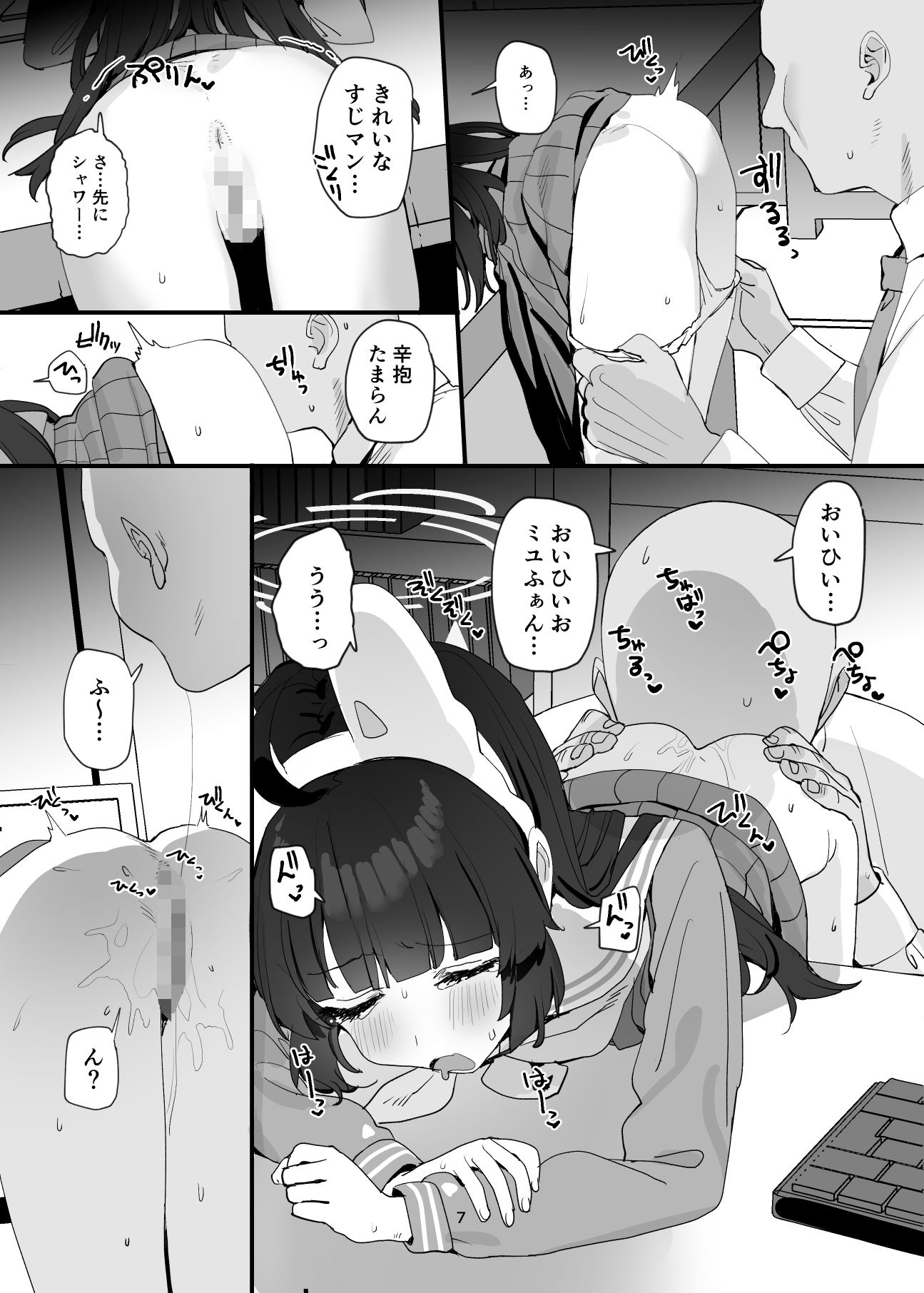 ミユちゃんの穴を好き放題する本 サンプル5ページ目