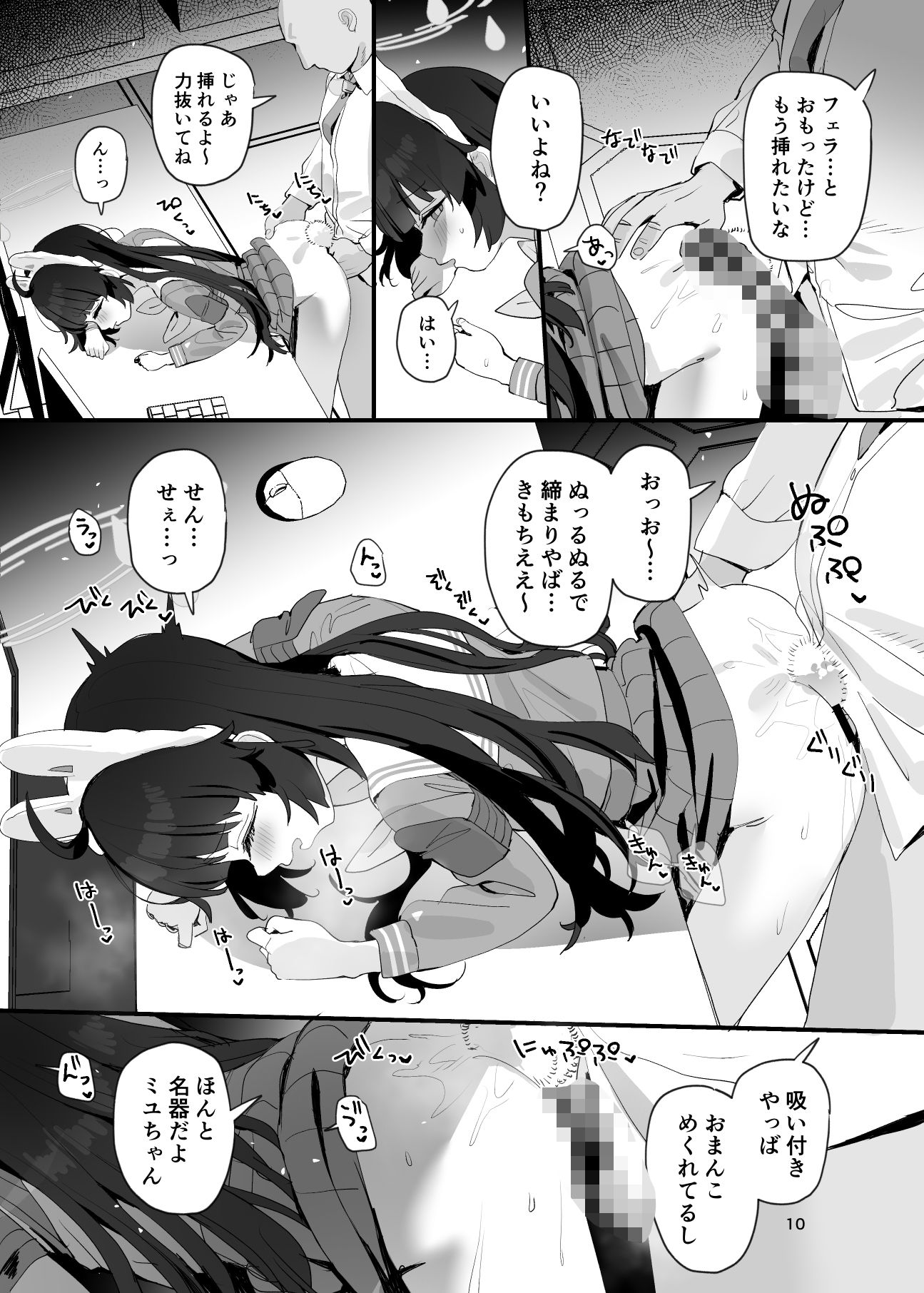 ミユちゃんの穴を好き放題する本 サンプル8ページ目