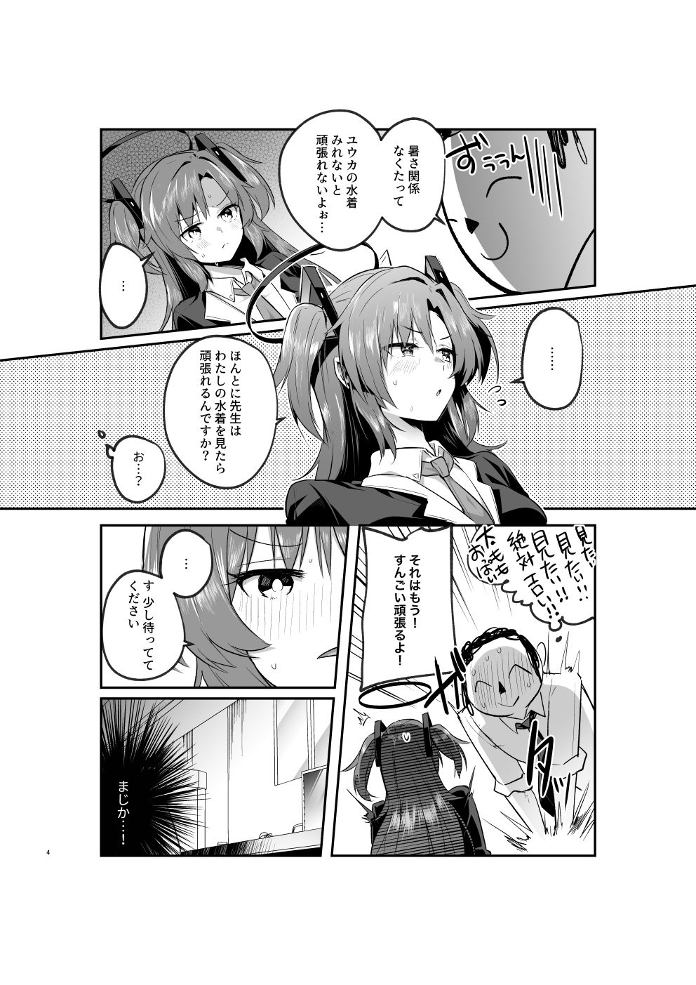 ユウカと真夏の汗だくオフィスH サンプル2ページ目