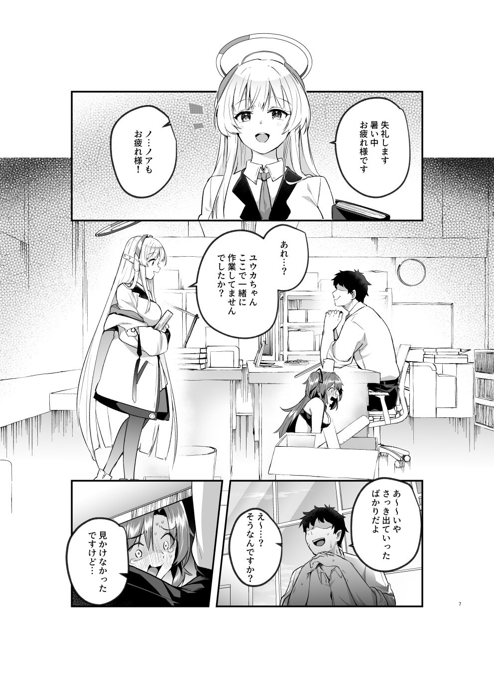 ユウカと真夏の汗だくオフィスH サンプル3ページ目