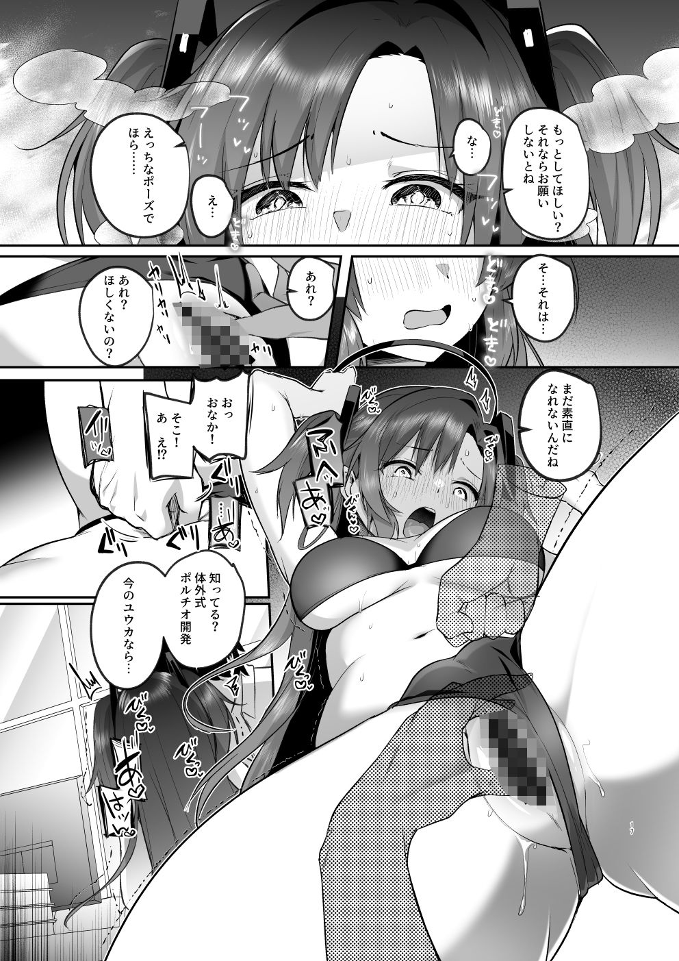 ユウカと真夏の汗だくオフィスH サンプル4ページ目
