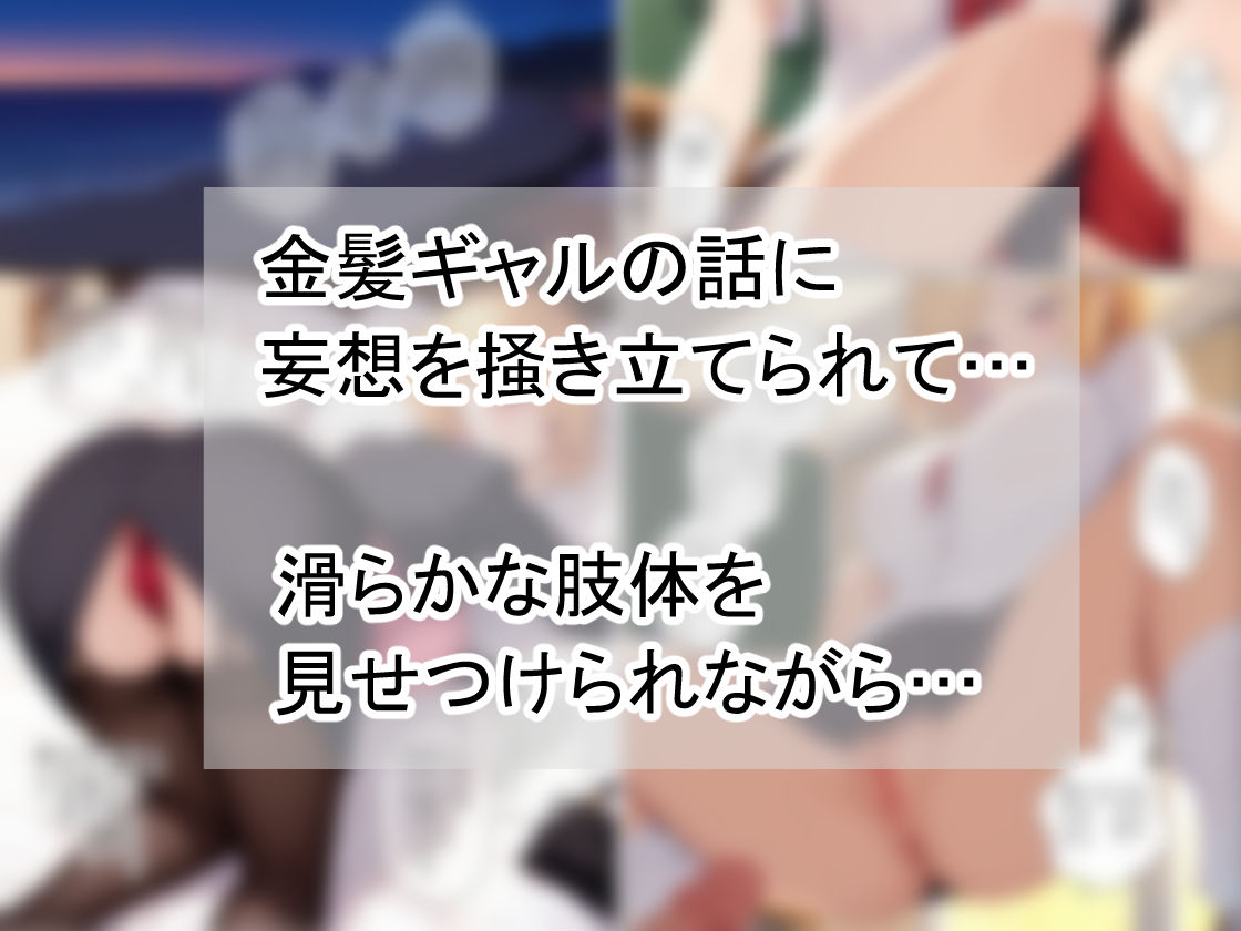 見抜きを迫る金髪ギャル サンプル4ページ目