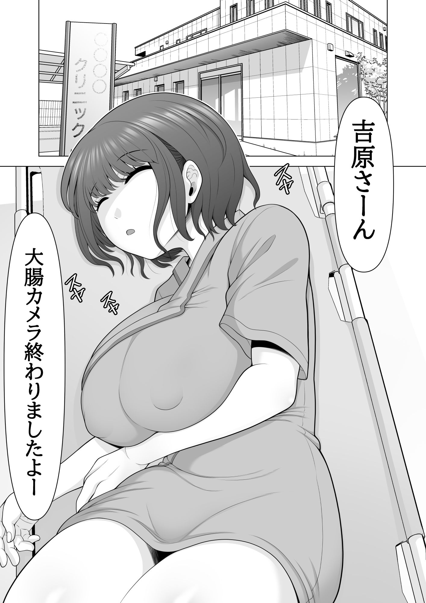 睡眠姦クリニック〜大腸カメラの患者さんに睡眠薬投与して、ほぐれたアナルとまんこの両穴使って睡眠姦レ●プしちゃいました〜 サンプル3ページ目