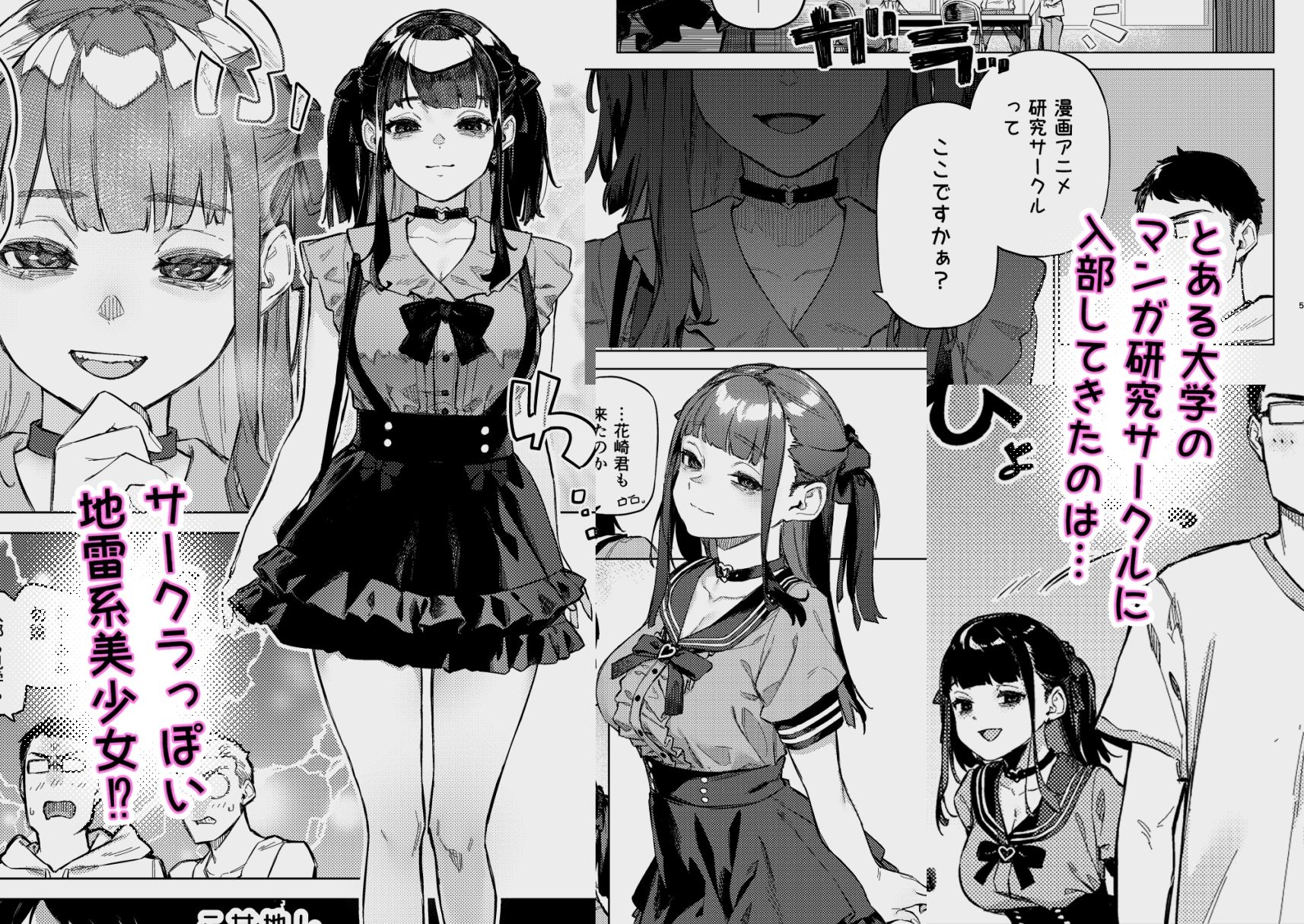 焦燥まいんどくらいしす！〜地雷系サークラ美少女をわからセックス！〜 サンプル1ページ目