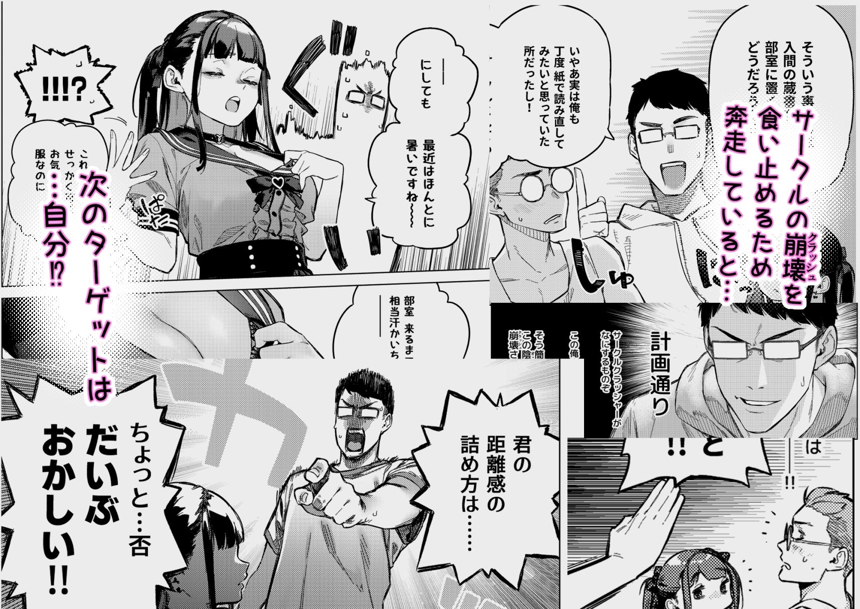 焦燥まいんどくらいしす！〜地雷系サークラ美少女をわからセックス！〜 サンプル2ページ目