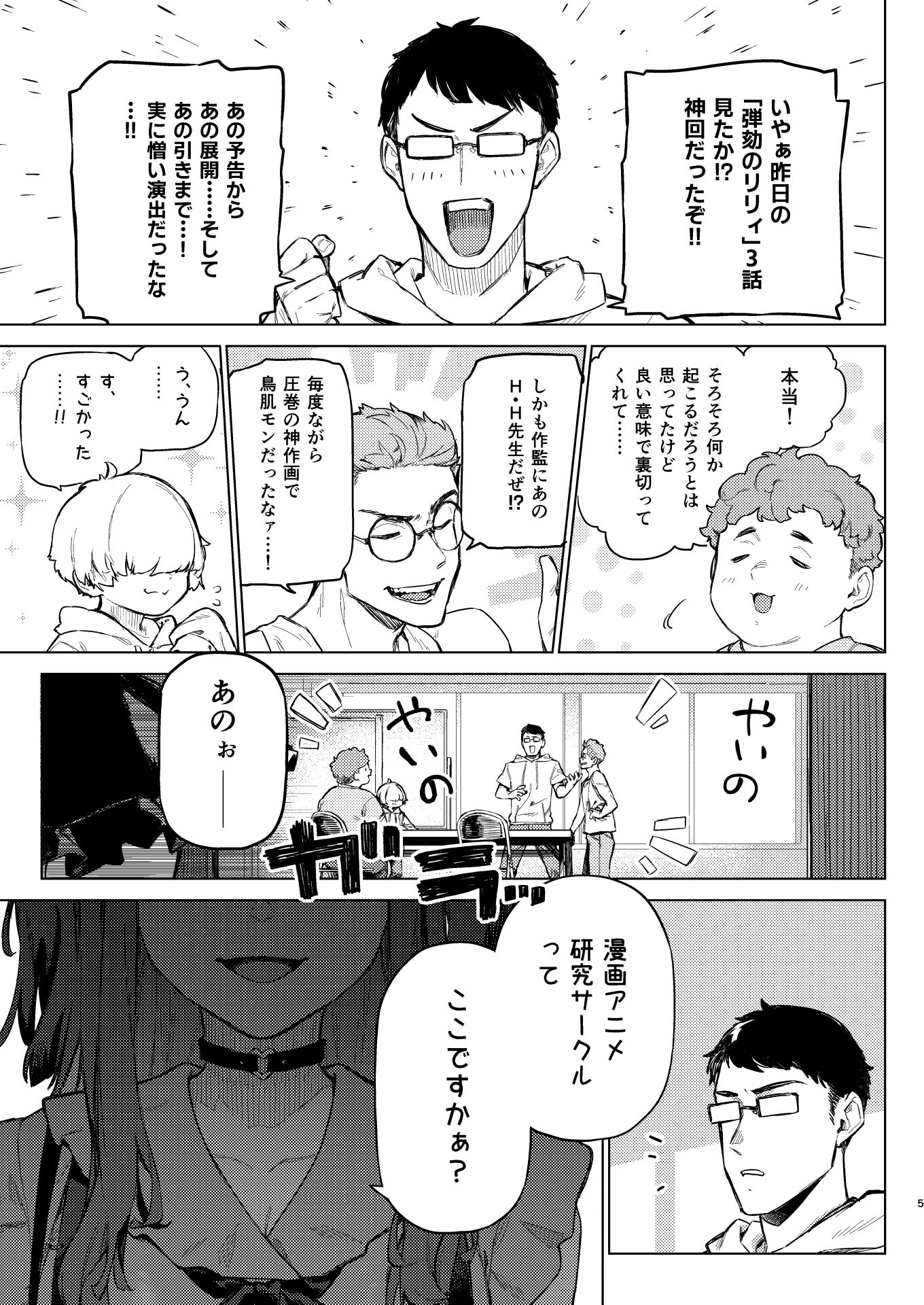 焦燥まいんどくらいしす！〜地雷系サークラ美少女をわからセックス！〜 サンプル5ページ目