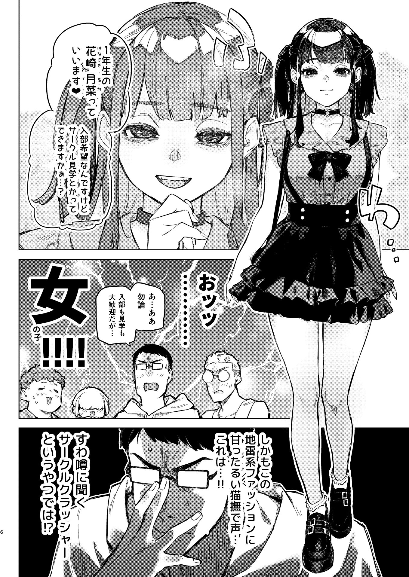 焦燥まいんどくらいしす！〜地雷系サークラ美少女をわからセックス！〜 サンプル6ページ目