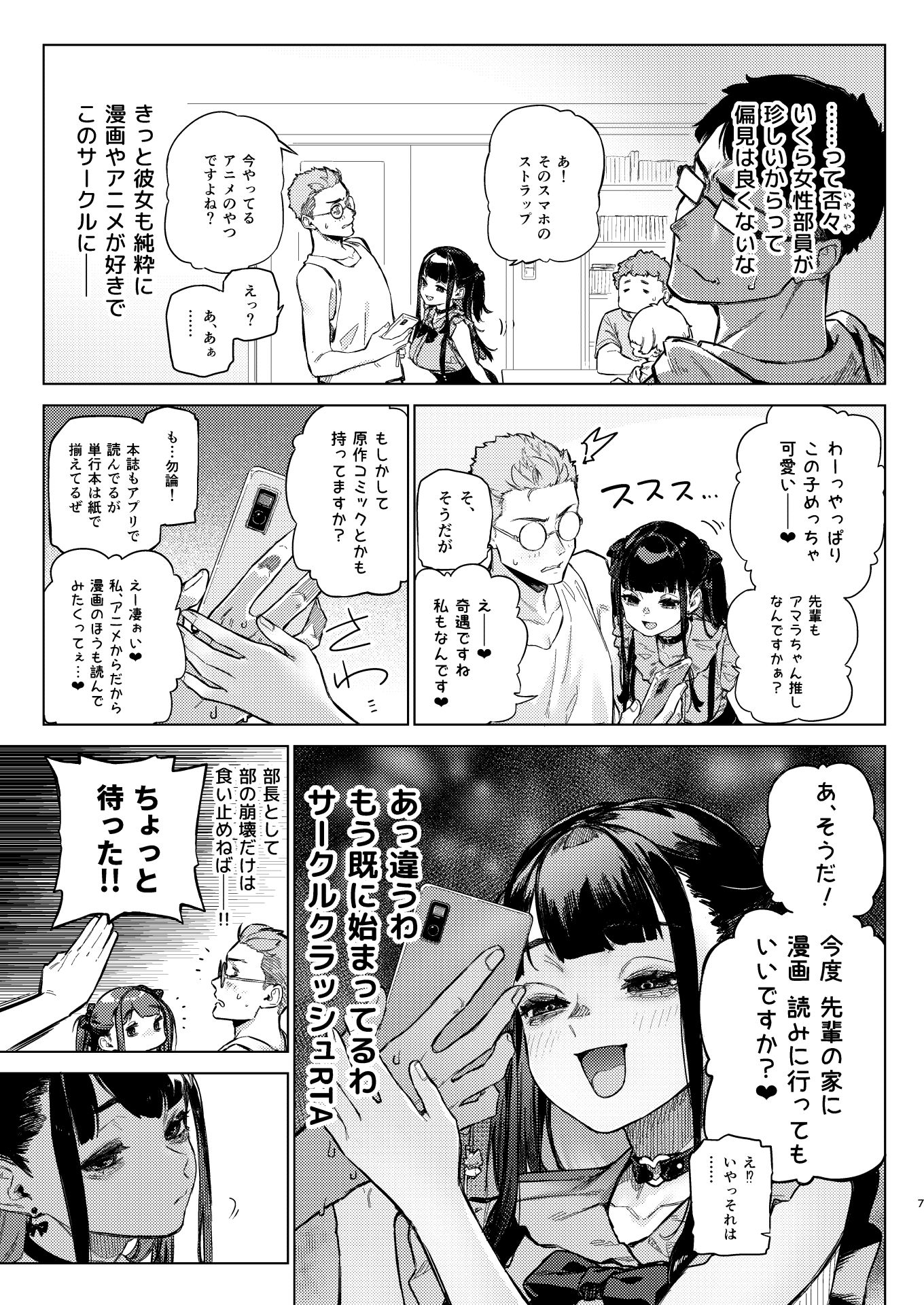 焦燥まいんどくらいしす！〜地雷系サークラ美少女をわからセックス！〜 サンプル7ページ目