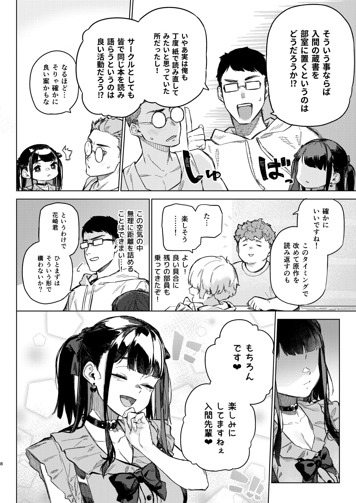 焦燥まいんどくらいしす！〜地雷系サークラ美少女をわからセックス！〜 サンプル8ページ目