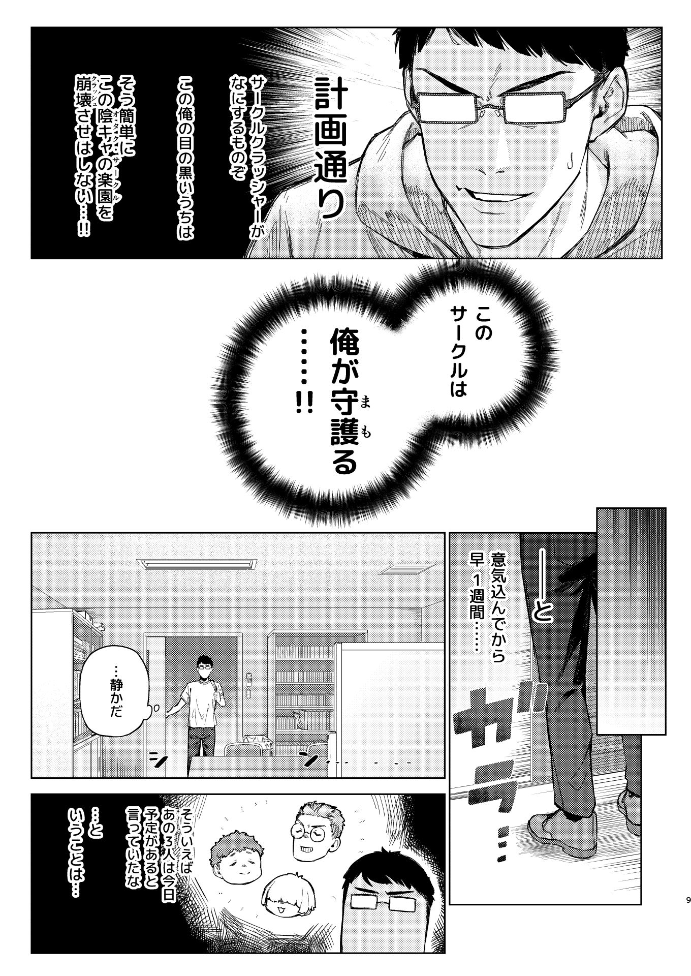 焦燥まいんどくらいしす！〜地雷系サークラ美少女をわからセックス！〜 サンプル9ページ目