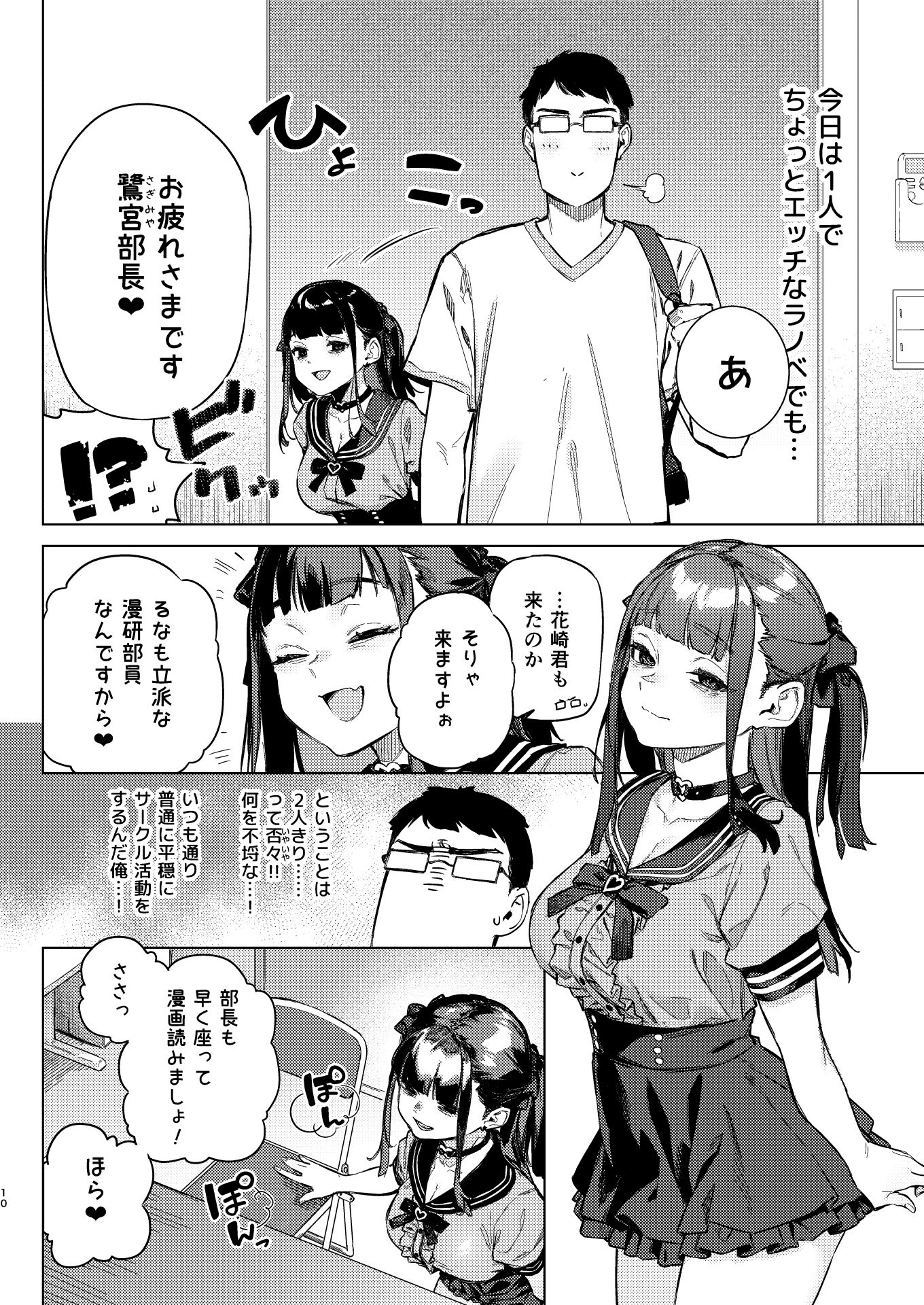 焦燥まいんどくらいしす！〜地雷系サークラ美少女をわからセックス！〜 サンプル10ページ目