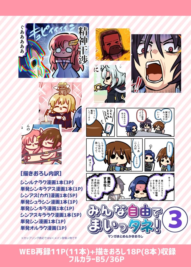 みんな自由でまいっタネ！3 サンプル6ページ目