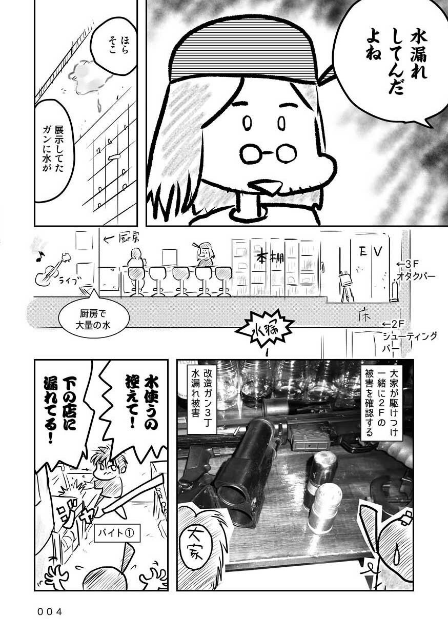 オタクBAR始めました。8 水漏れ篇 サンプル1ページ目