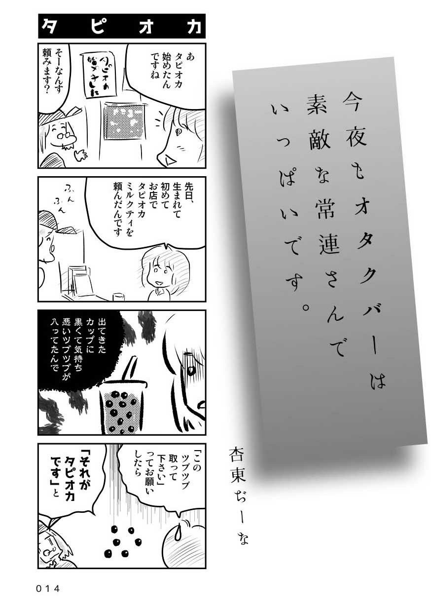 オタクBAR始めました。8 水漏れ篇 サンプル3ページ目