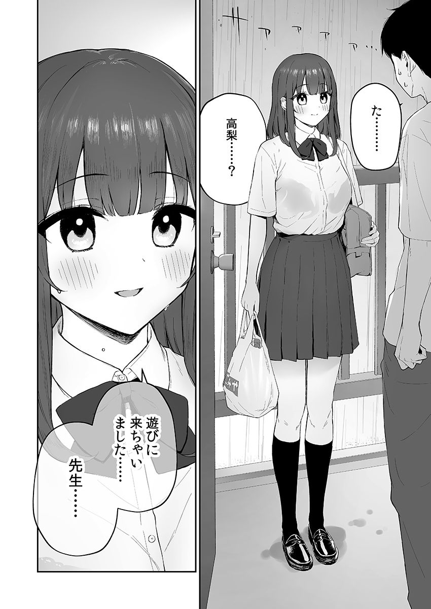 雨の日、先生の家で サンプル2ページ目