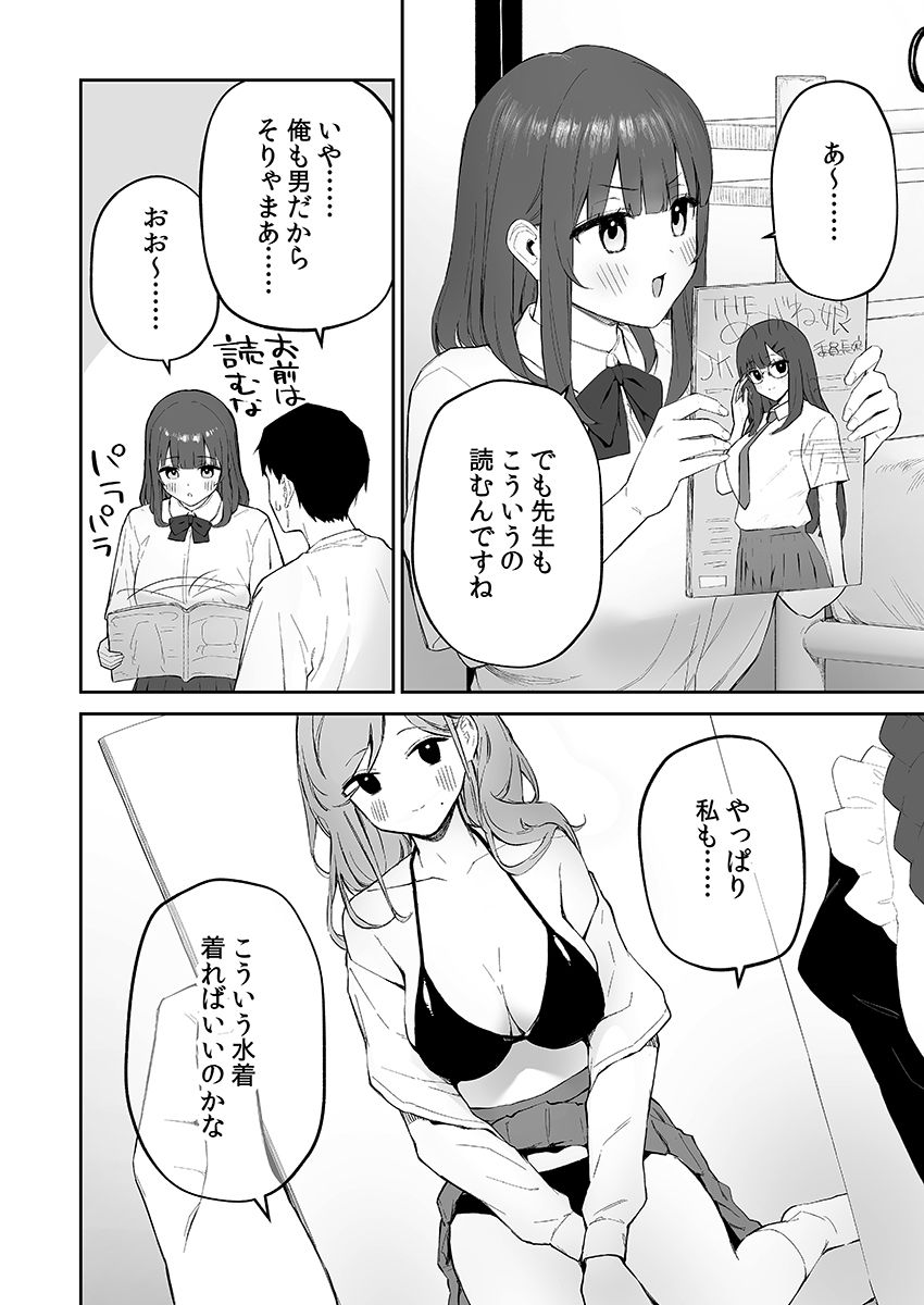 雨の日、先生の家で サンプル3ページ目