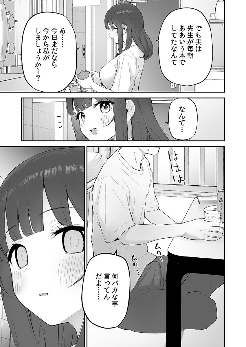 雨の日、先生の家で サンプル4ページ目