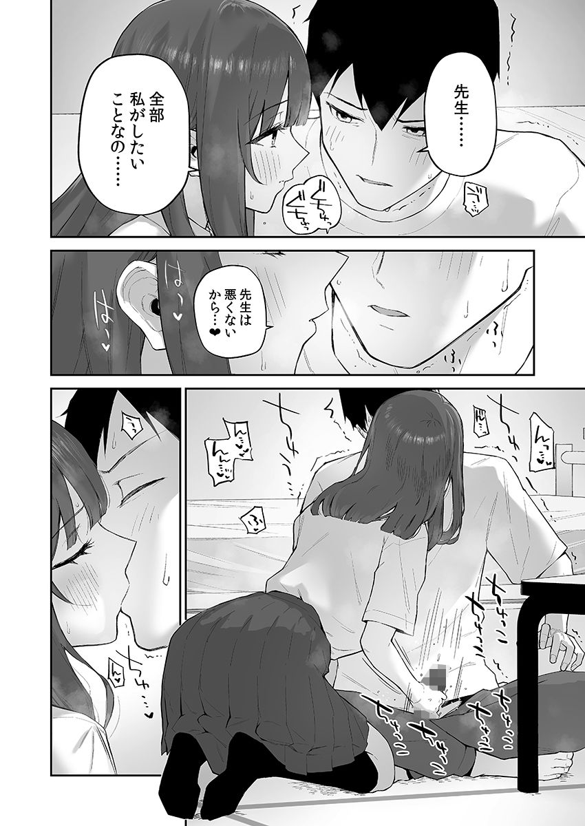 雨の日、先生の家で サンプル5ページ目