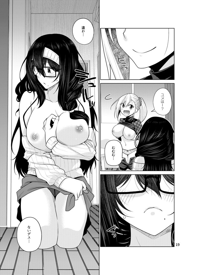 ゆうべはおたのしみでしたね 3 サンプル3ページ目