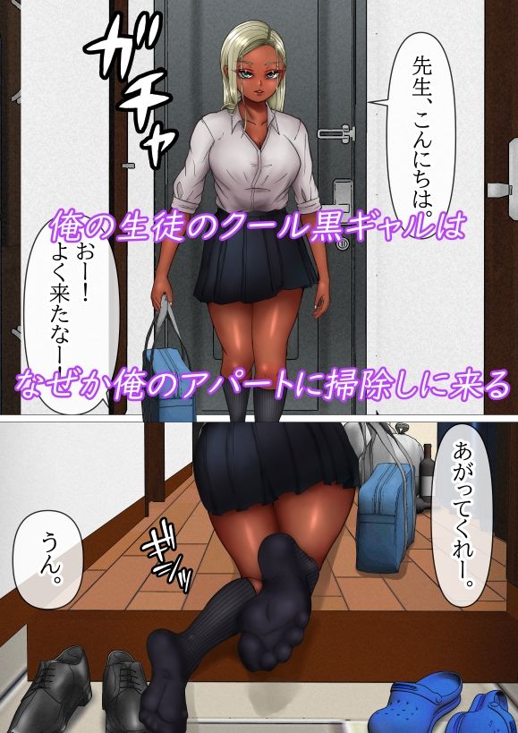 なぜか掃除しに来るクール黒ギャルが俺のパンツを嗅いで発情する匂いフェチの変態だった件 サンプル4ページ目