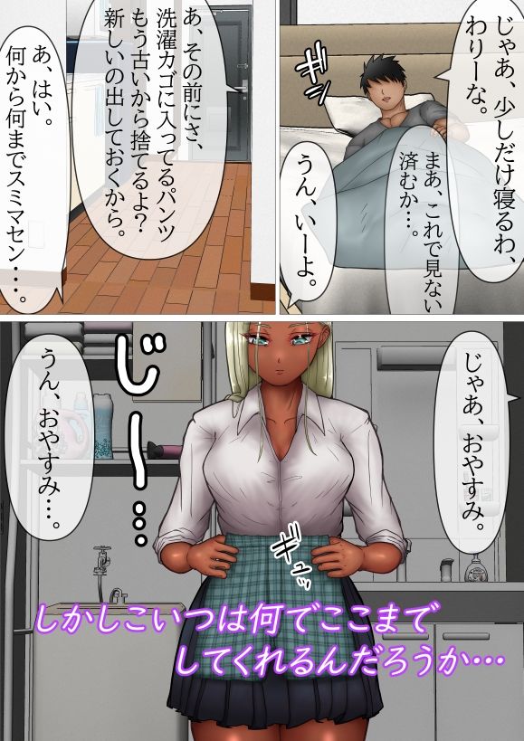なぜか掃除しに来るクール黒ギャルが俺のパンツを嗅いで発情する匂いフェチの変態だった件 サンプル6ページ目