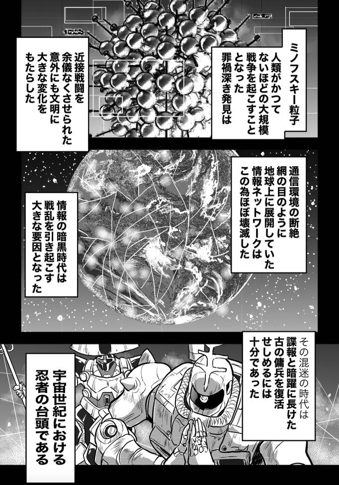 Gの影忍 仁乃巻 サンプル3ページ目