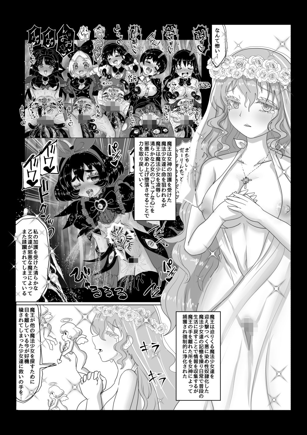 vol.14 異世界帰りの元魔王は現世で魔法少女を悪堕ちさせてハーレム無双しますが何か？【ポニテお姉ちゃん編】 サンプル1ページ目
