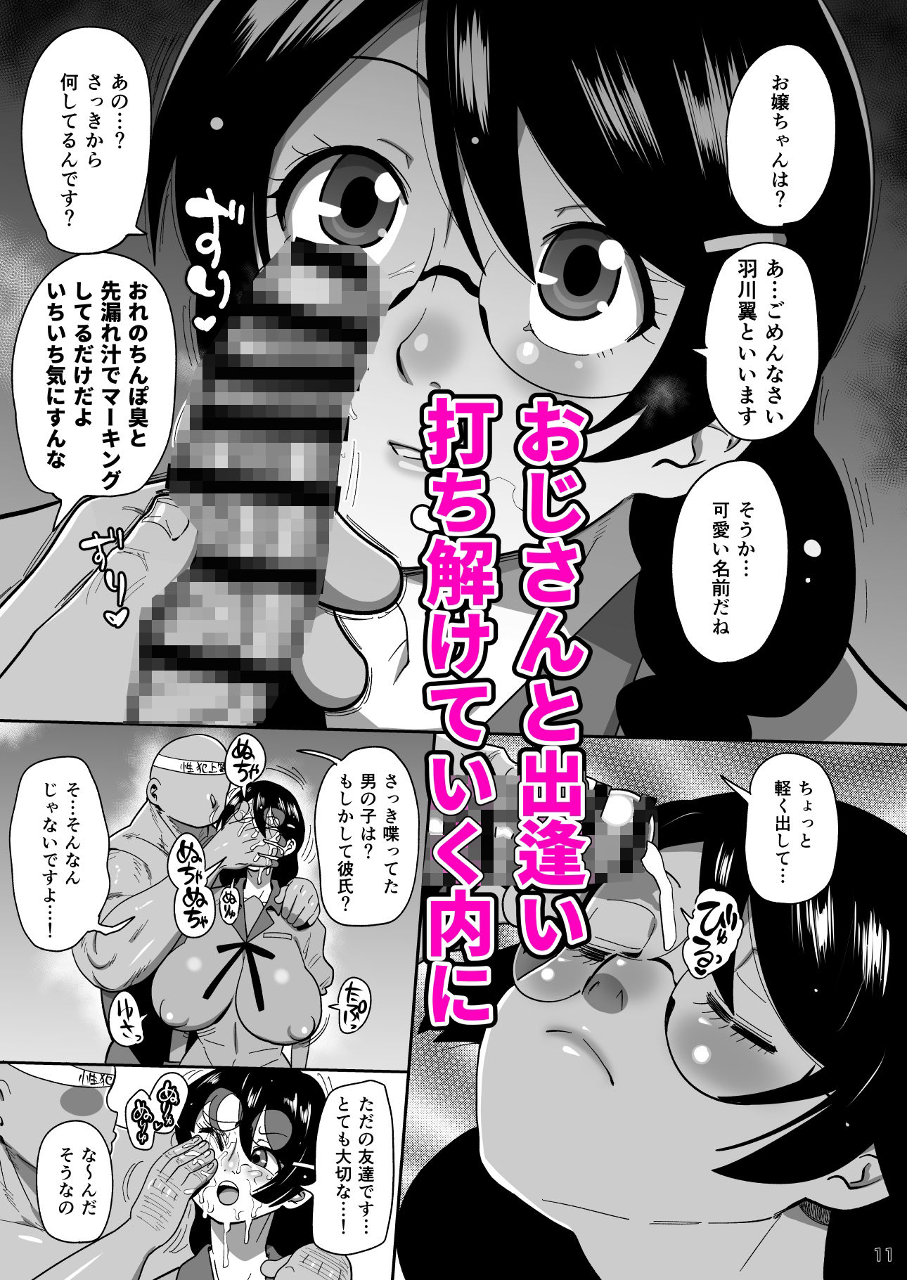 ハメかわつばさ サンプル2ページ目
